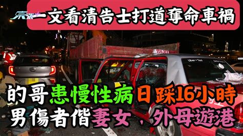 一文看清告士打道奪命車禍｜的士司機日踩16小時 男傷者偕妻女、外母遊港 東張