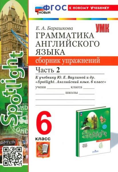Английский язык. 6 класс. Грамматика. Сборник упражнений к учебнику Ю ...