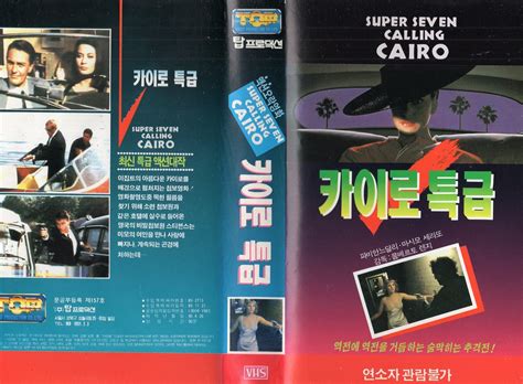 Seoul Korea Vintage Vhs Cover Art For Umberto Lenzi Eurosp Flickr