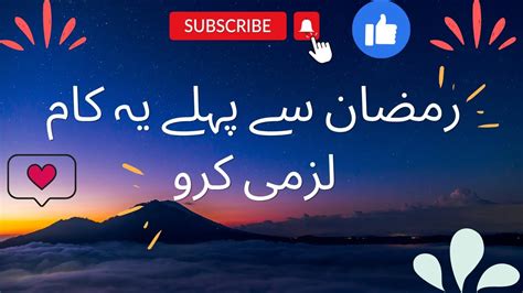 Ramzan Se Pehle Ye Kaam Lazmi Karen YouTube