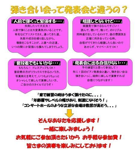 第2回 ピアノ 箕面弾き合い会 演奏者募集 ピアニッシモ 箕面のその他のメンバー募集・無料掲載の掲示板｜ジモティー