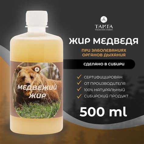 ТАМГА Жир медведя натуральный, 500 мл - купить с доставкой по выгодным ...