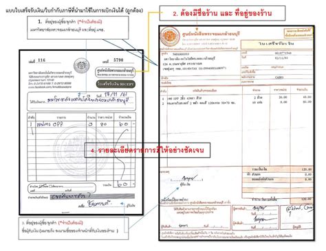 ตัวอย่างใบเสร็จรับเงิน เพื่อใช้ในการเบิกจ่าย Office Of General