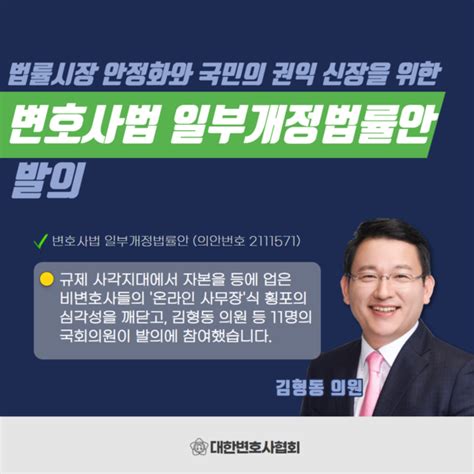 변호사법 일부개정법률안 법안 발의