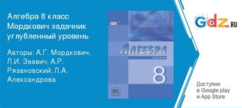 ГДЗ по алгебре 8 класс Мордкович, Николаев Задачник углубленный