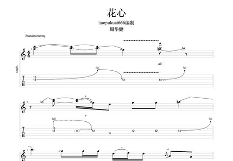 花心吉他谱周华健g调solo片段 吉他世界