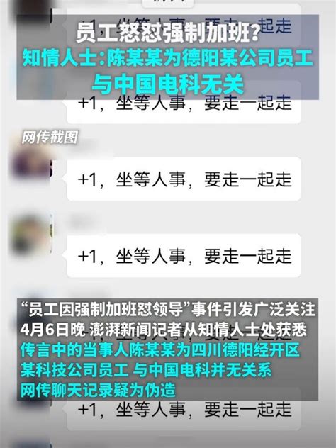 警方通报：网传中电科加班事件调查结果系捏造，陈某者已被行拘财经头条