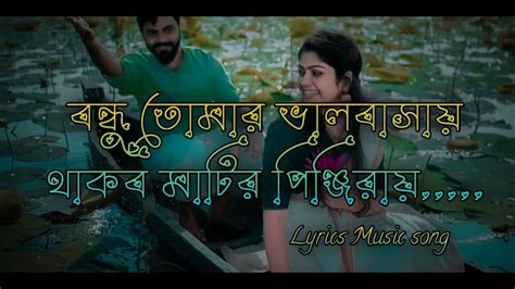 Bondhu Tumar Valobashay Thakbo Matirlyrics Youtube