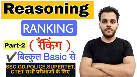 Ranking Reasoning Tricks Order And Reasoning Basic Concepts Part