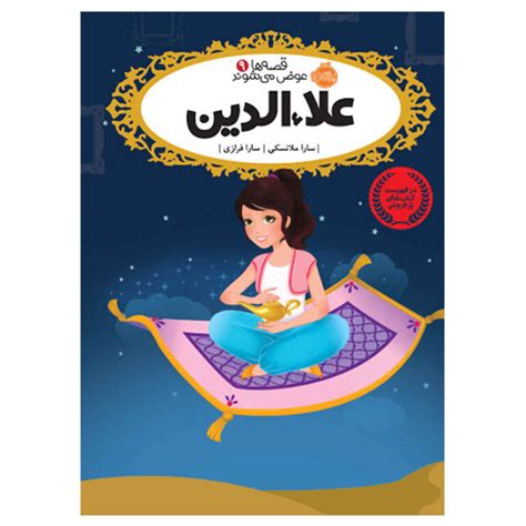 Aladdin Book By Sarah Mlynowski Farsi Edition Shopipersia