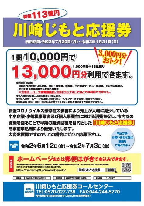 「川崎じもと応援券」の発行 らぶながさわ（長沢地域のポータルサイト）