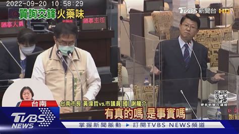 選前最後交鋒 謝龍介議場播音檔控賄 黃偉哲 非事實｜tvbs新聞 Youtube