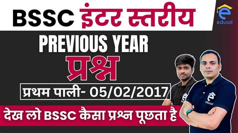 Bihar Ssc Level Previous Year Questions Bssc Inter Level Pyq