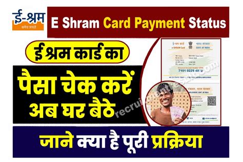 E Shram Card Payment Status Check Online