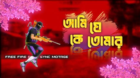 আমি যে কে তোমার Free Fire Beat Sync Montage Free Fire Tik Tok