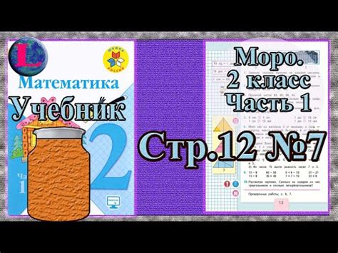 Математика 2 класса моро 2 часть: ГДЗ по математике 2 класс учебник ...