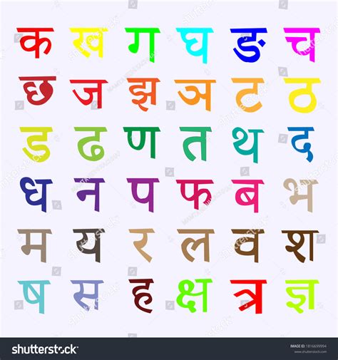 Hindi Letters Set Different Colors Stock Vector (Royalty Free) 1816699994 | Shutterstock