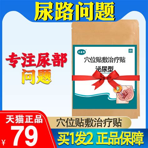 尿道炎女尿路感染白茅根尿痛尿不尽女性膀胱炎尿频尿急男中药贴虎窝淘