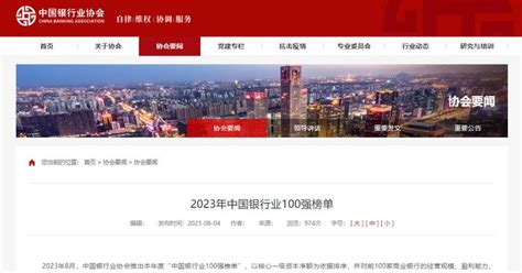 2023中国银行100强出炉！净利润占比超98中国银行外资银行净利润新浪新闻