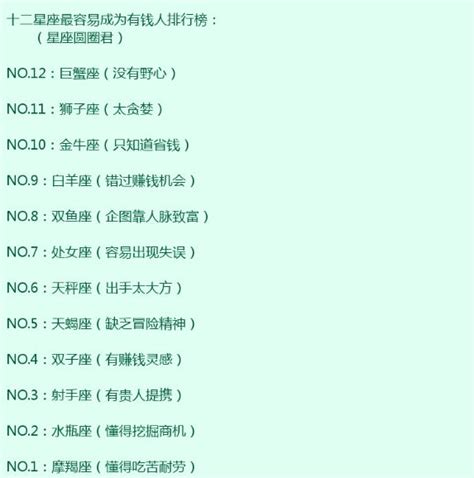 十二星座誰是真正的心機婊，十二星座誰最容易成為有錢人 每日頭條