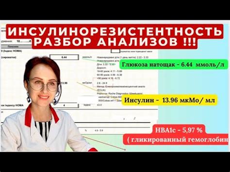 ВСЁ ПРО ИНСУЛИНОРЕЗИСТЕНТНОСТЬ ( РАСШИФРОВКА АНАЛИЗОВ -инсулина, индекс ...
