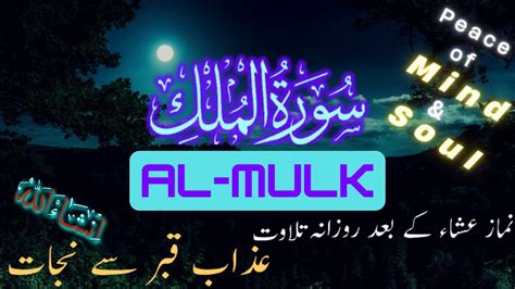 Surah Mulk Beautiful Voice Surah Mulk Ki Tilawat Surah Mulk Al Mulk Quran Tilawat