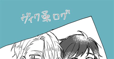 ヴィク勇 【腐】ヴィク勇詰め10 栗のマンガ Yoi【腐】 ユーリオンアイス1000users入り Pixiv