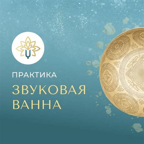 Звуковая ванна с поющими чашами | Практика
