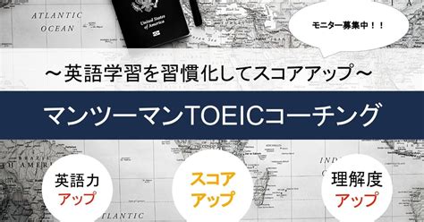 英語学習を習慣化したい、コツコツ努力しているけど伸び悩んでいる、という方のためのtoeicコーチング｜くにしー【セカンドtoeicパートナー】