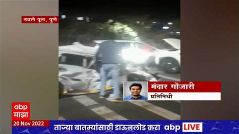 Horrible Accident On Navale Bridge In Pune 4 To 5 People Injured