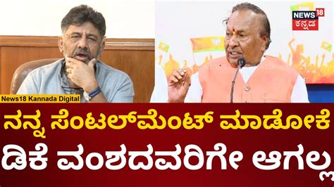 Ks Eshwarappa Vs Dk Shivakumar Settlement