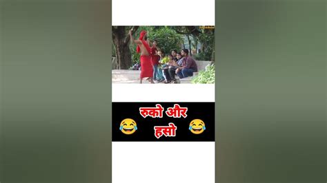 रुको और हसो😂😂vishaljha10001 Funny Funnyvideo Comedy Comedyvideo