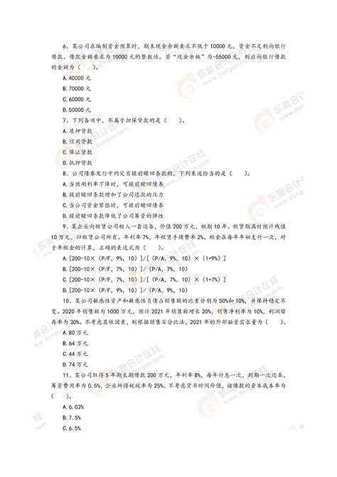 2021年中级会计《财务管理》考试题（一）资料中心东奥会计在线