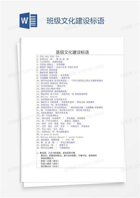 班级文化建设标语word模板免费下载 编号zq8a4qodj 图精灵