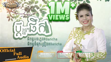 ប្តីអ្នកផឹក ចេន សាយចៃ 【official Full Audio 】 Town Cd Vol 146 Youtube