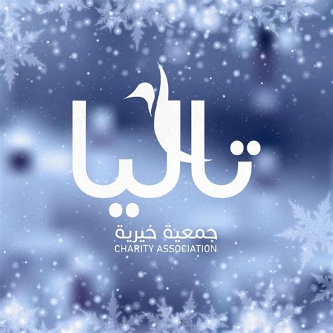 Talia Charity
