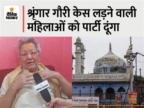 Varanasi Gyanvapi Masjid Controversy Harihar Pandey Said Getting