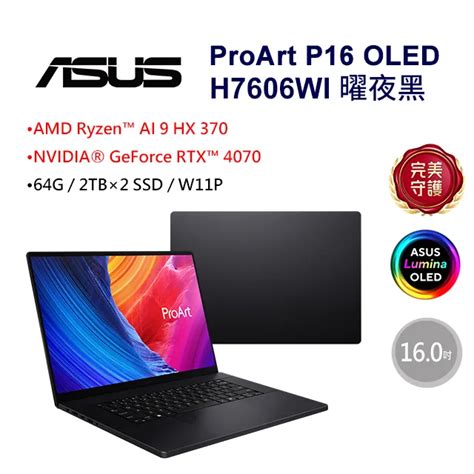 全新未拆 ASUS華碩 ProArt P16 OLED H7606WI 0143KHX370 16吋創作者筆電 蝦皮購物