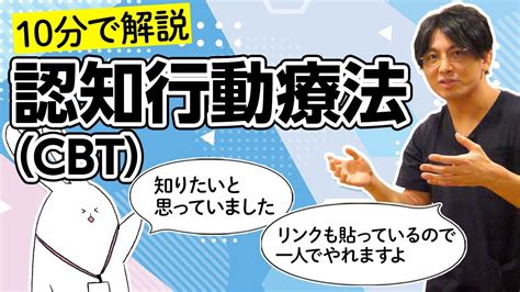 第二部各論 第1章2節2項 うつ病の認知行動療法 早稲田メンタルクリニック 精神科医 益田裕介 ＃メンタルヘルス大全 Youtube