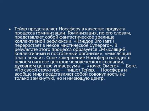 Презентация Пьер Тейяр де Шарден
