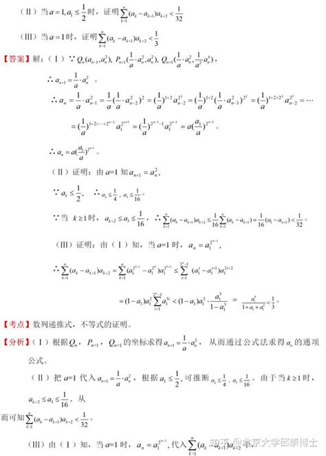 高中数学压轴题分类解析——数列 知乎