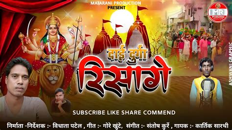 Dai Durga Reesageदाई दुर्गा रिसागेsinger Kartik Sarthi Bhumika