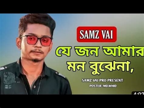 Je Jon Amar Mon Bojena Samz Vai New Song