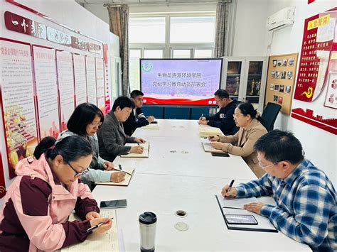 生物与资源环境学院党委召开党纪学习教育动员部署会 北京农学院生物与资源环境学院