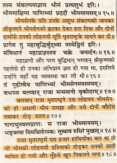 जब युद्ध के बाद शोकग्रस्त धृतराष्ट्र ने भीम को अपनी बाँहों में जकड़ कर मारने की कोशिश की। पर