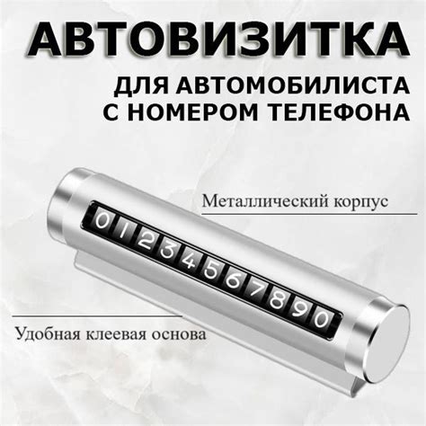 Автомобильная визитка металлическая на приборную панель, парковочная ...