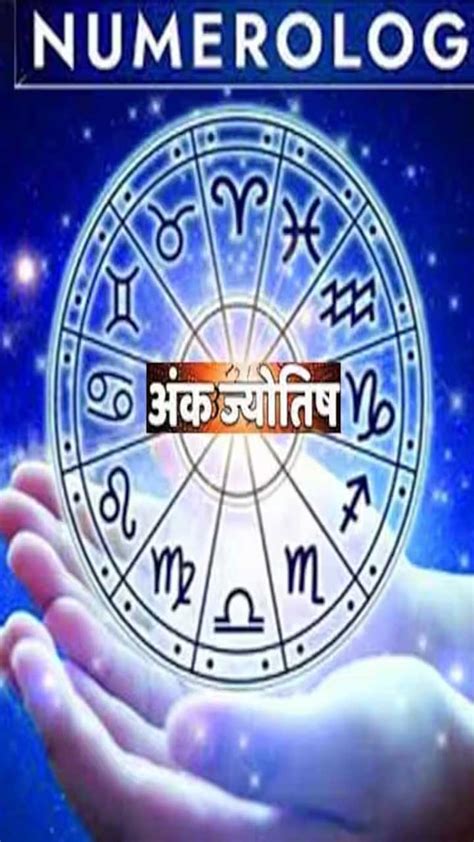 Ank Jyotish 26 June Rashifal Today अंक ज्योतिष से जानें अपने मूलांक का