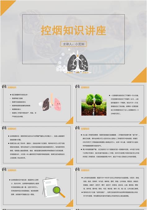 绿色简约风控烟宣传小知识控烟ppt模板下载 觅知网