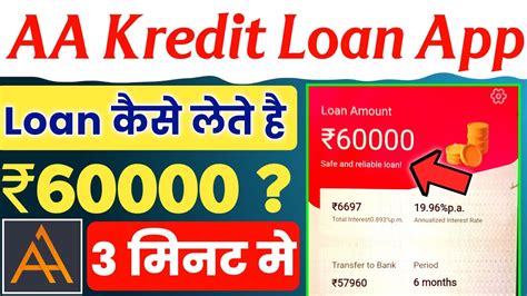 Aa Kredit Loan Kaise Le Aa Kredit Loan App Is Real Or Fake Aa