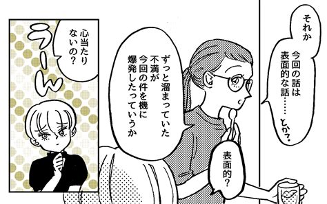 ＜妻の決定は絶対！？＞友人「不満の種があるのかも」トラブルの核心は一体どこ？【第3話まんが】 ママスタセレクト Part 4